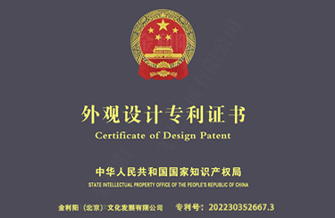 外观设计专利证书